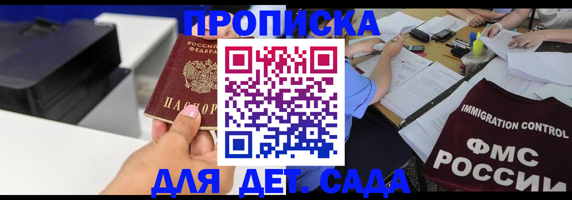 прописка для школы в Котельниково