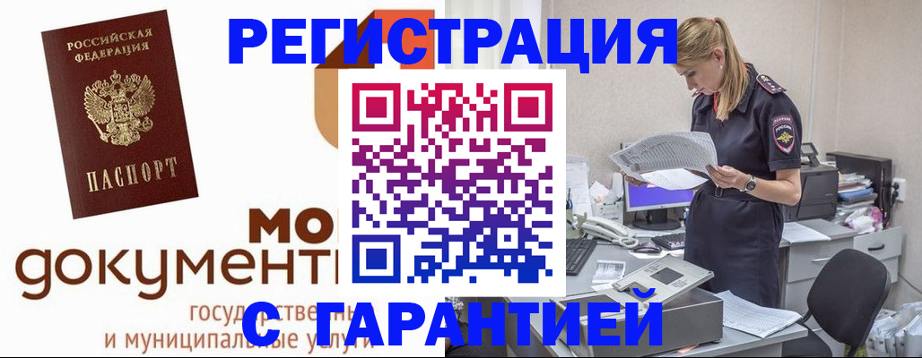 прописка гарантия в Котельниково