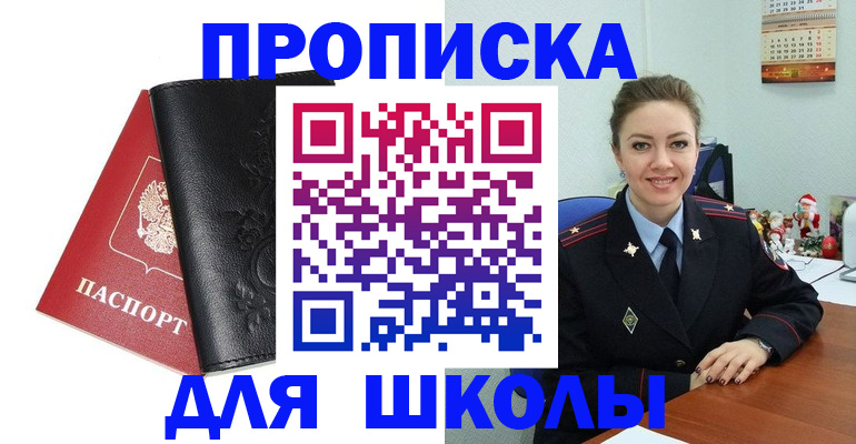 купить прописку в Котельниково